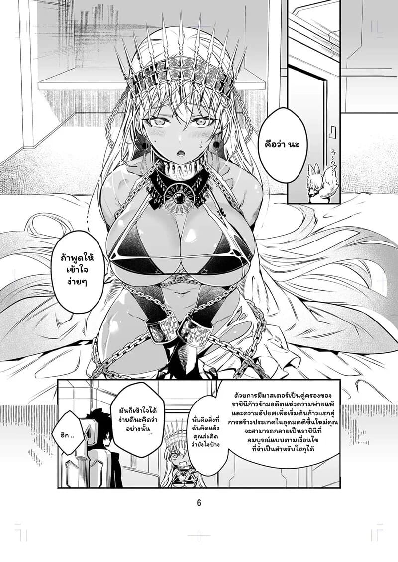 โดจิน ปลดล็อกใจให้ราชินี